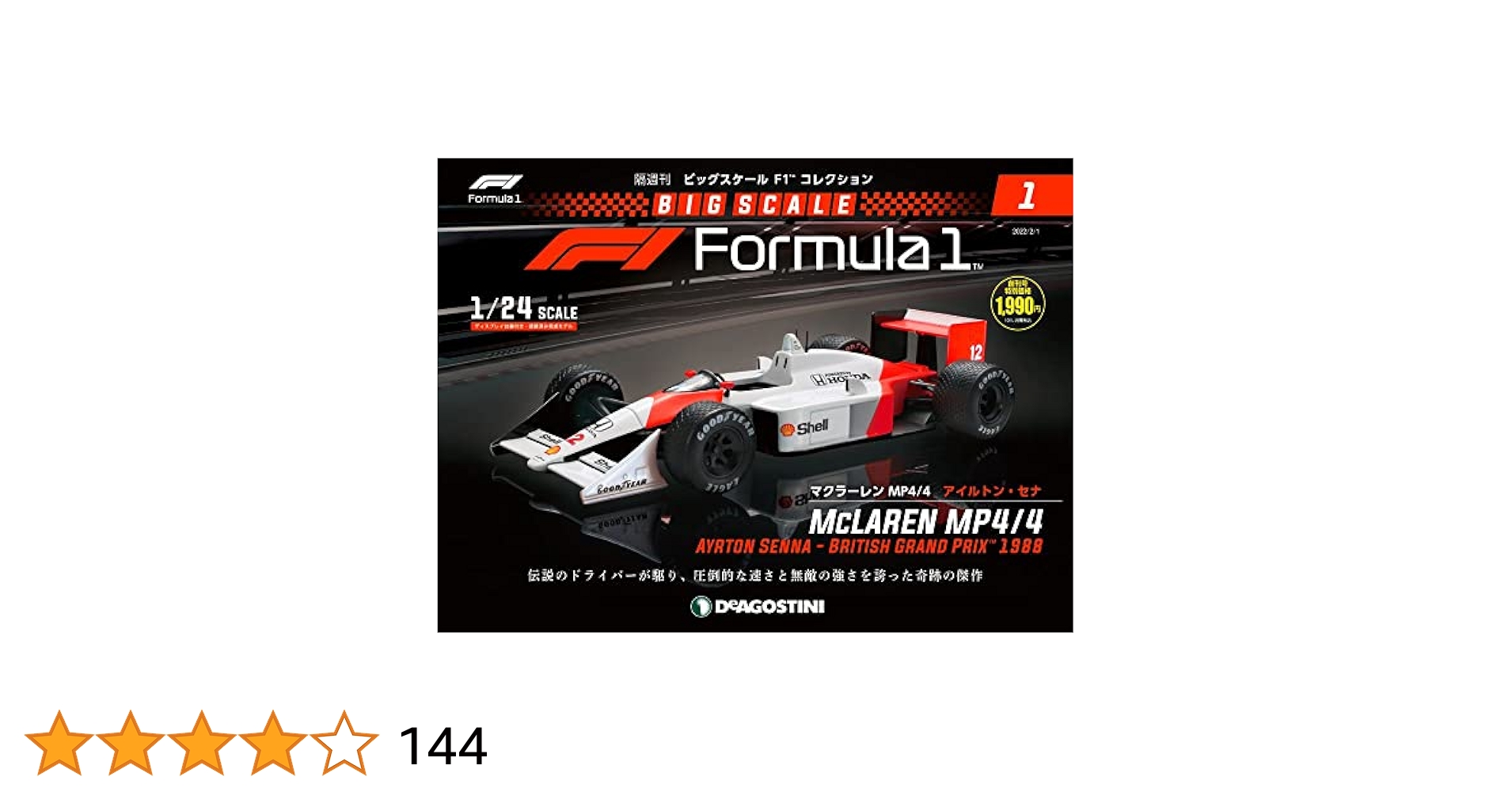 1/24 モノグラム テスタロッサ コンバーチブル シュリンクパック未開封 Amazon.co.jp: ビッグスケールF1コレクション 創刊号 [分冊百科